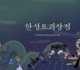 미디어디자인과 2024커뮤니케이션디자인국제공모전 디지털미디어 동상